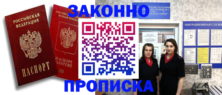 прописка для кредита в Орле