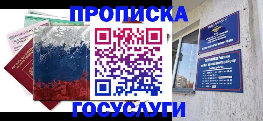 прописка для школы в Орле