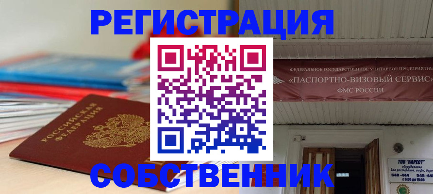 временная регистрация для всех в Орле