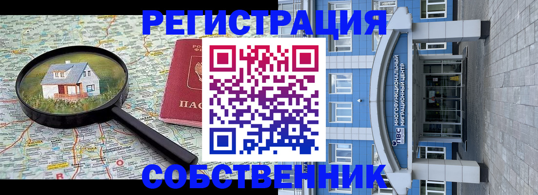 прописка в Орле