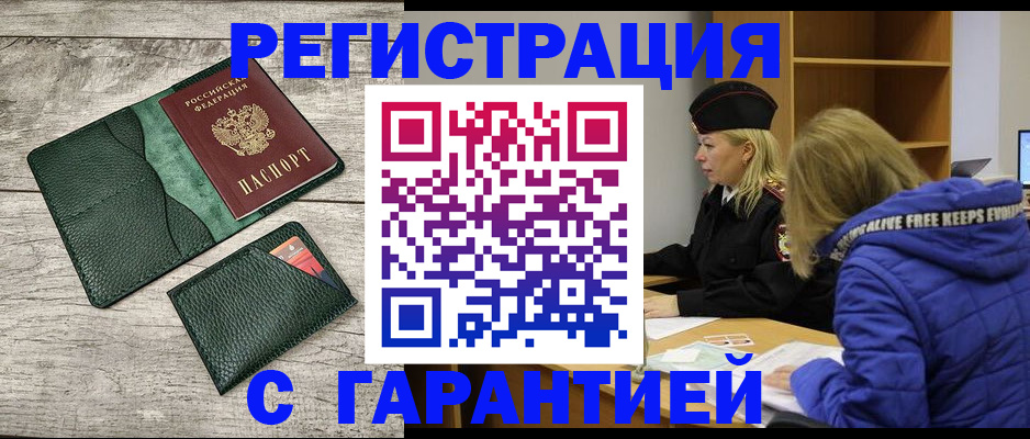 прописка паспорт в Орле